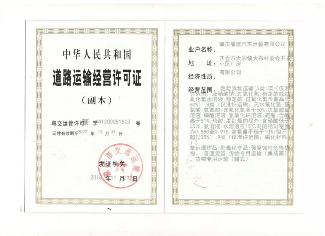 肇慶?,F(xiàn)汽車運輸有限公司